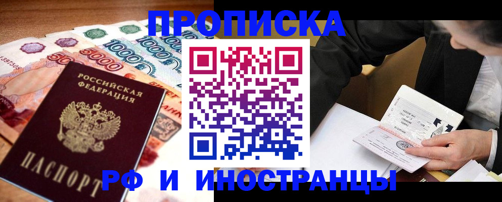 временная регистрация надежно в Рыбинске